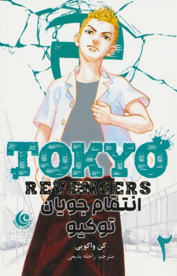 تصویر  مانگا فارسی انتقام جویان توکیو 2 (tokyo revengers)،(کمیک استریپ)